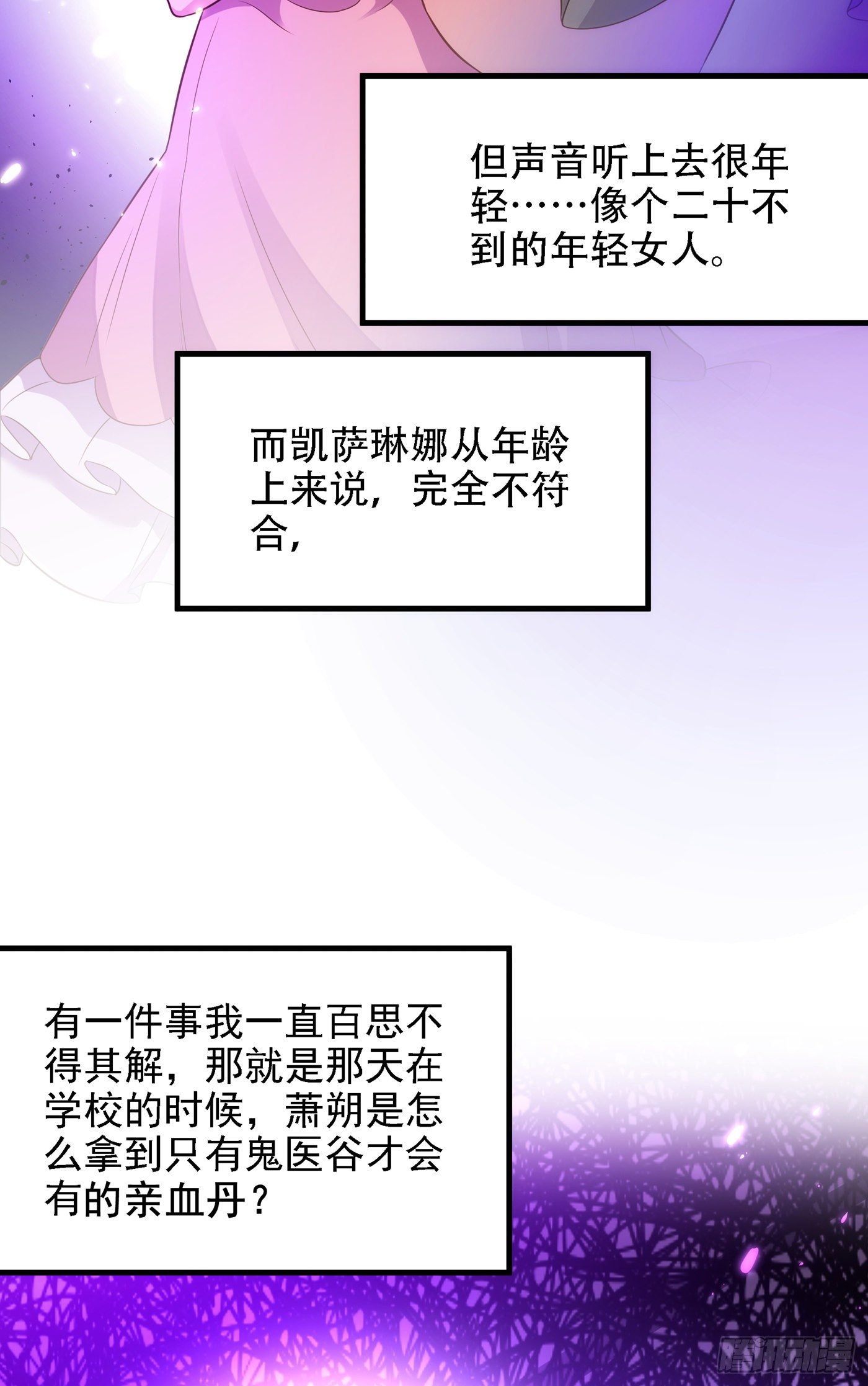 《重生空间：大小姐不好惹》漫画最新章节第147话 你才是替代品！免费下拉式在线观看章节第【23】张图片