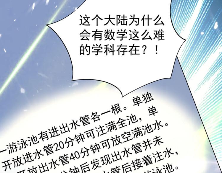 《重生空间：大小姐不好惹》漫画最新章节第15话 第一，很难吗免费下拉式在线观看章节第【72】张图片