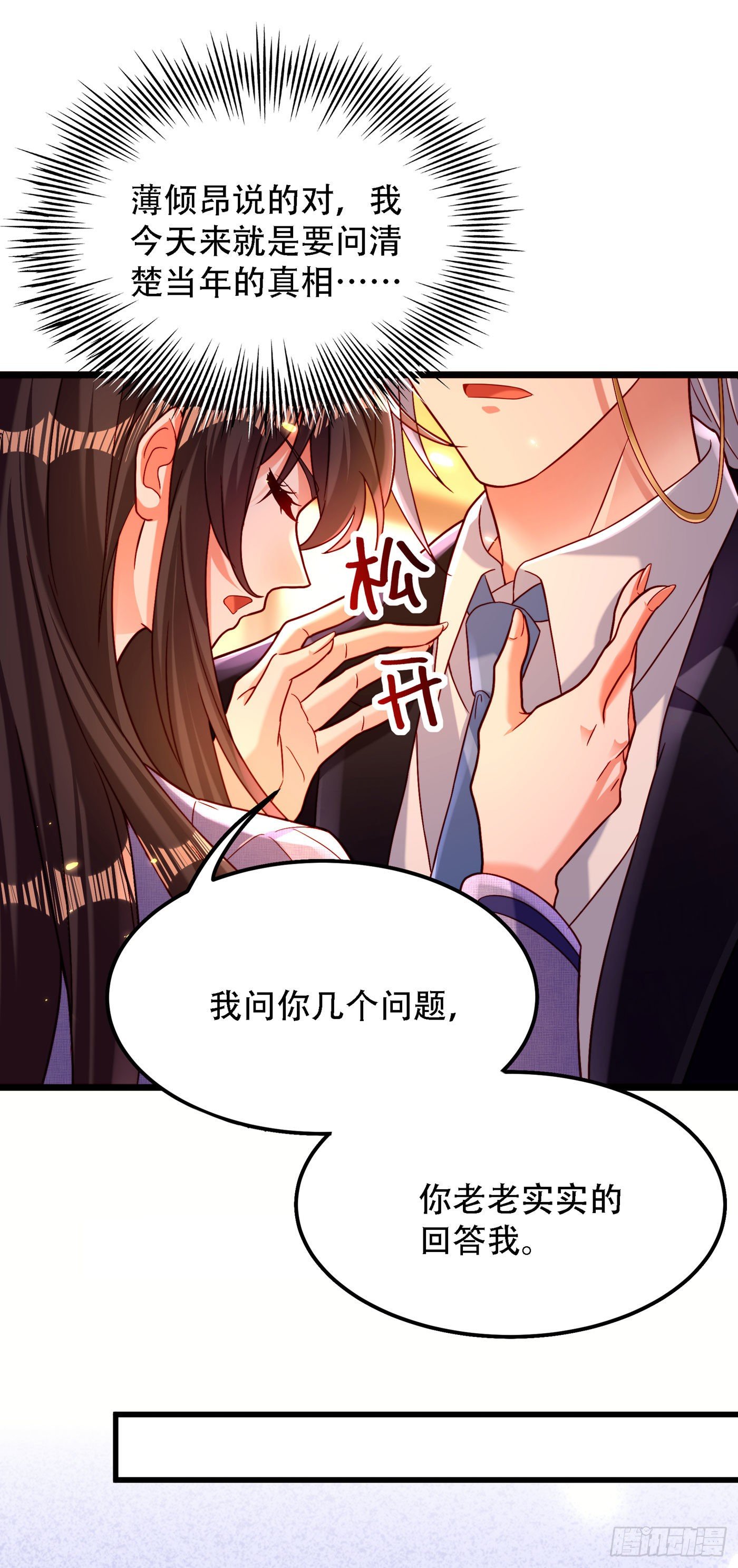 《重生空间：大小姐不好惹》漫画最新章节第183话 你和她到底什么关系免费下拉式在线观看章节第【15】张图片