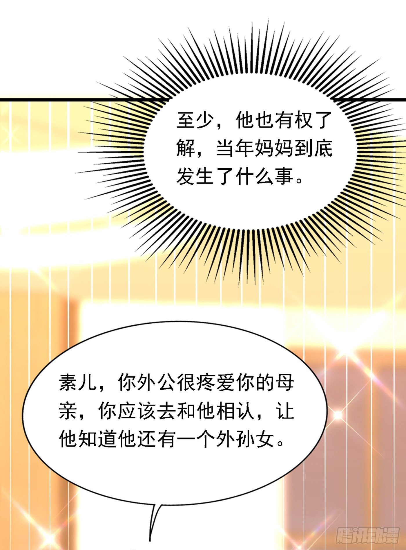 《重生空间：大小姐不好惹》漫画最新章节第186话 谁说我只有一个外孙免费下拉式在线观看章节第【19】张图片