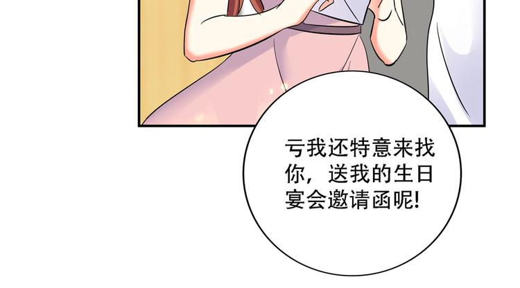 《重生空间：大小姐不好惹》漫画最新章节第23话 别有用心的宴会邀请！免费下拉式在线观看章节第【71】张图片