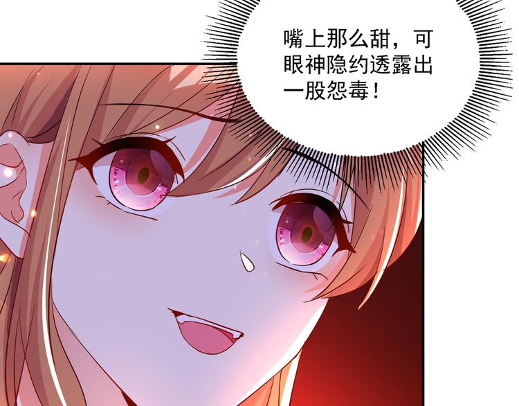 《重生空间：大小姐不好惹》漫画最新章节第23话 别有用心的宴会邀请！免费下拉式在线观看章节第【85】张图片