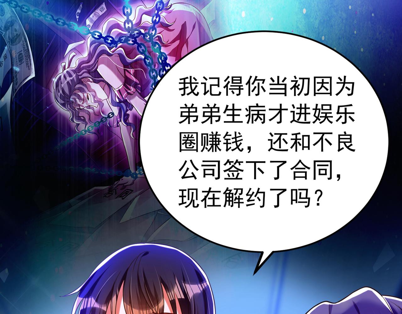 《重生空间：大小姐不好惹》漫画最新章节第265话 你还记得我吗？免费下拉式在线观看章节第【84】张图片