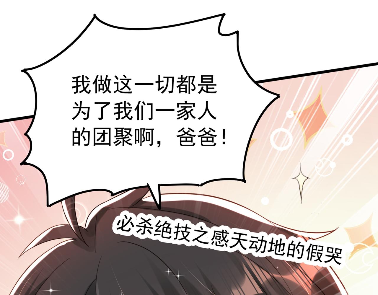 《重生空间：大小姐不好惹》漫画最新章节第269话 爸爸，你太厉害了！免费下拉式在线观看章节第【8】张图片