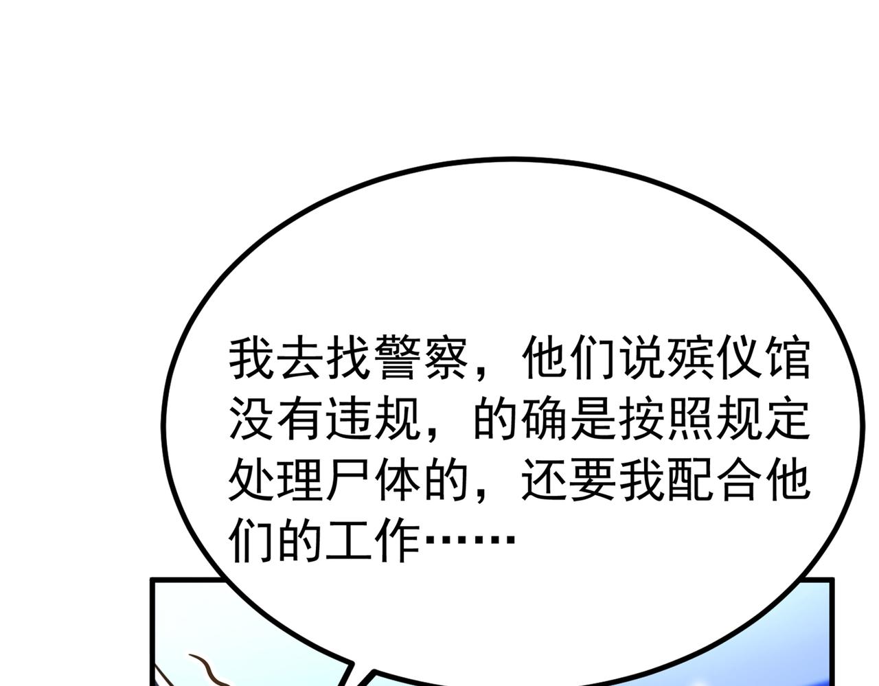 《重生空间：大小姐不好惹》漫画最新章节第272话 我不接受赔偿！免费下拉式在线观看章节第【71】张图片