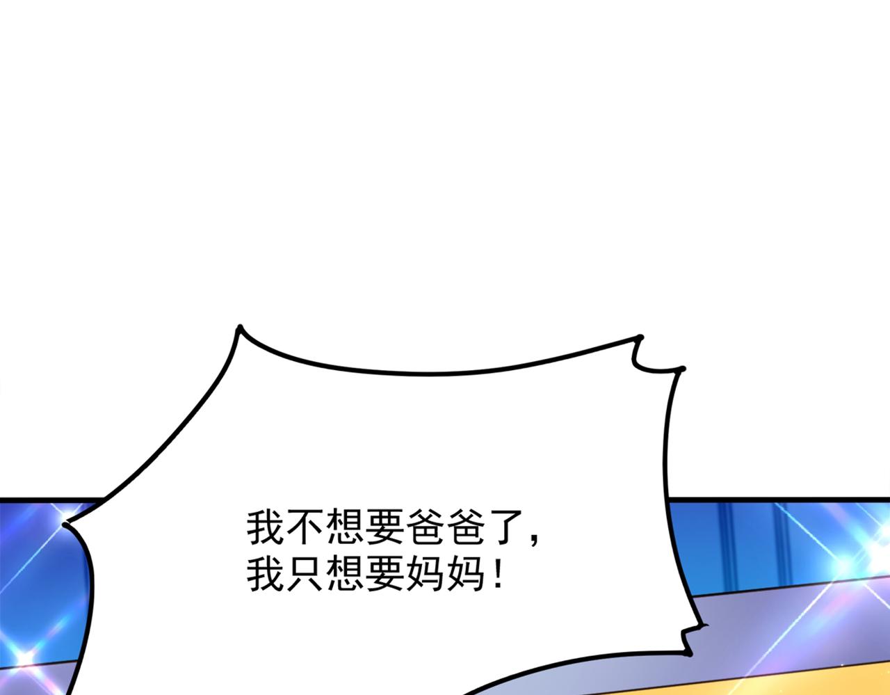 《重生空间：大小姐不好惹》漫画最新章节第277话 萌宝的控诉免费下拉式在线观看章节第【89】张图片