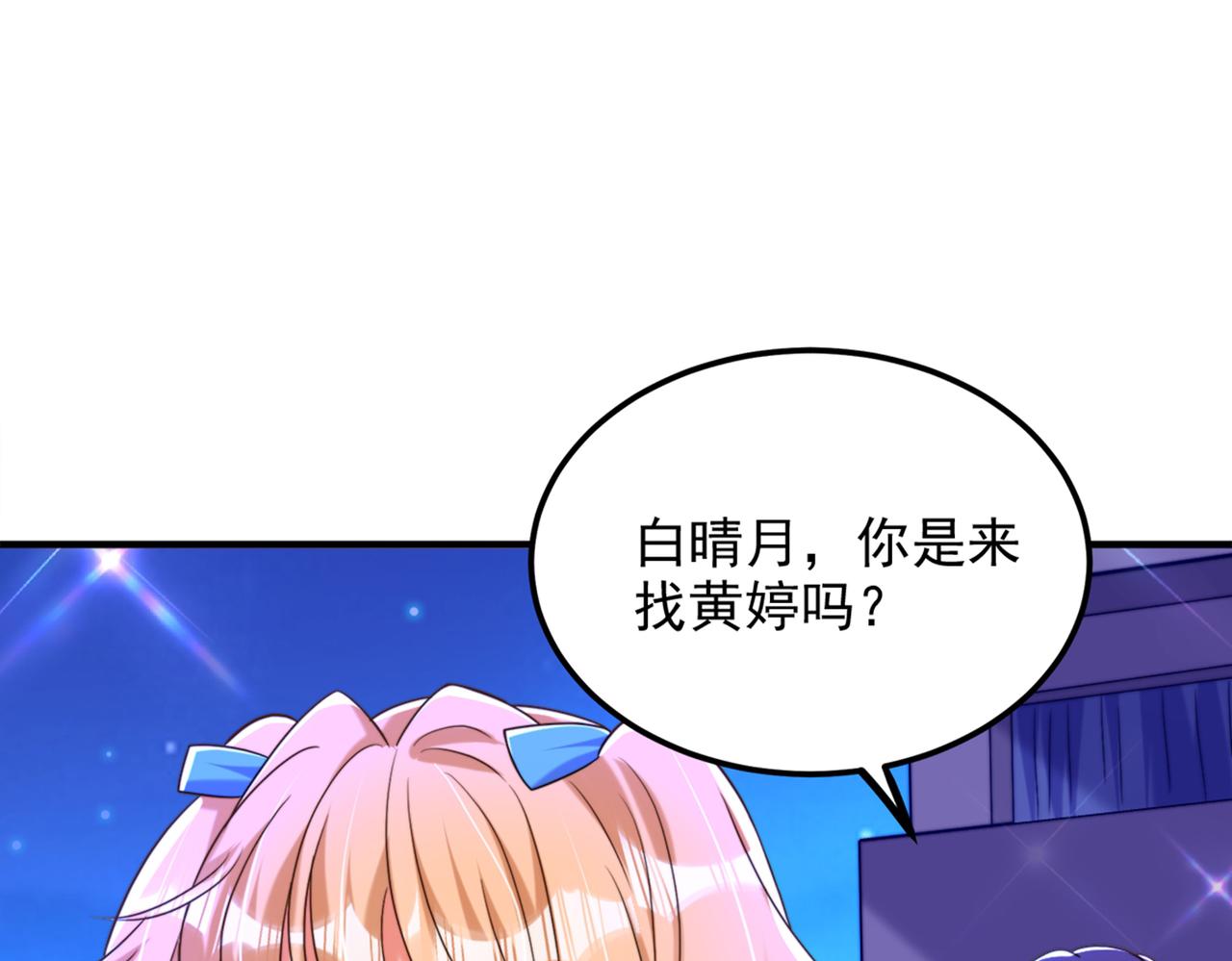 《重生空间：大小姐不好惹》漫画最新章节第280话 你这个钢铁直男！免费下拉式在线观看章节第【15】张图片