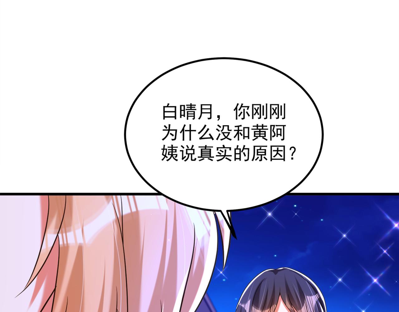 《重生空间：大小姐不好惹》漫画最新章节第280话 你这个钢铁直男！免费下拉式在线观看章节第【43】张图片