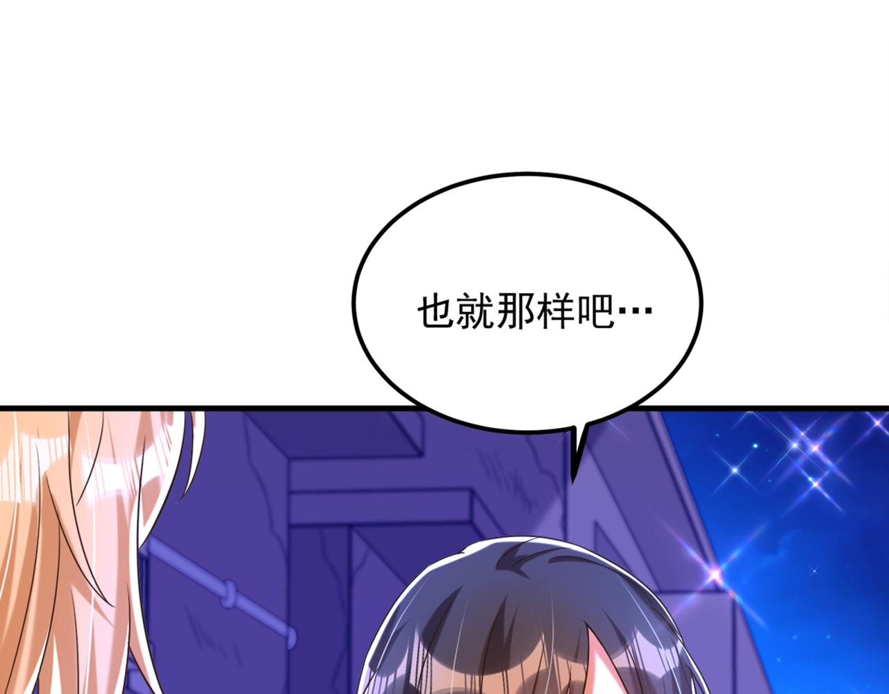 《重生空间：大小姐不好惹》漫画最新章节第280话 你这个钢铁直男！免费下拉式在线观看章节第【63】张图片