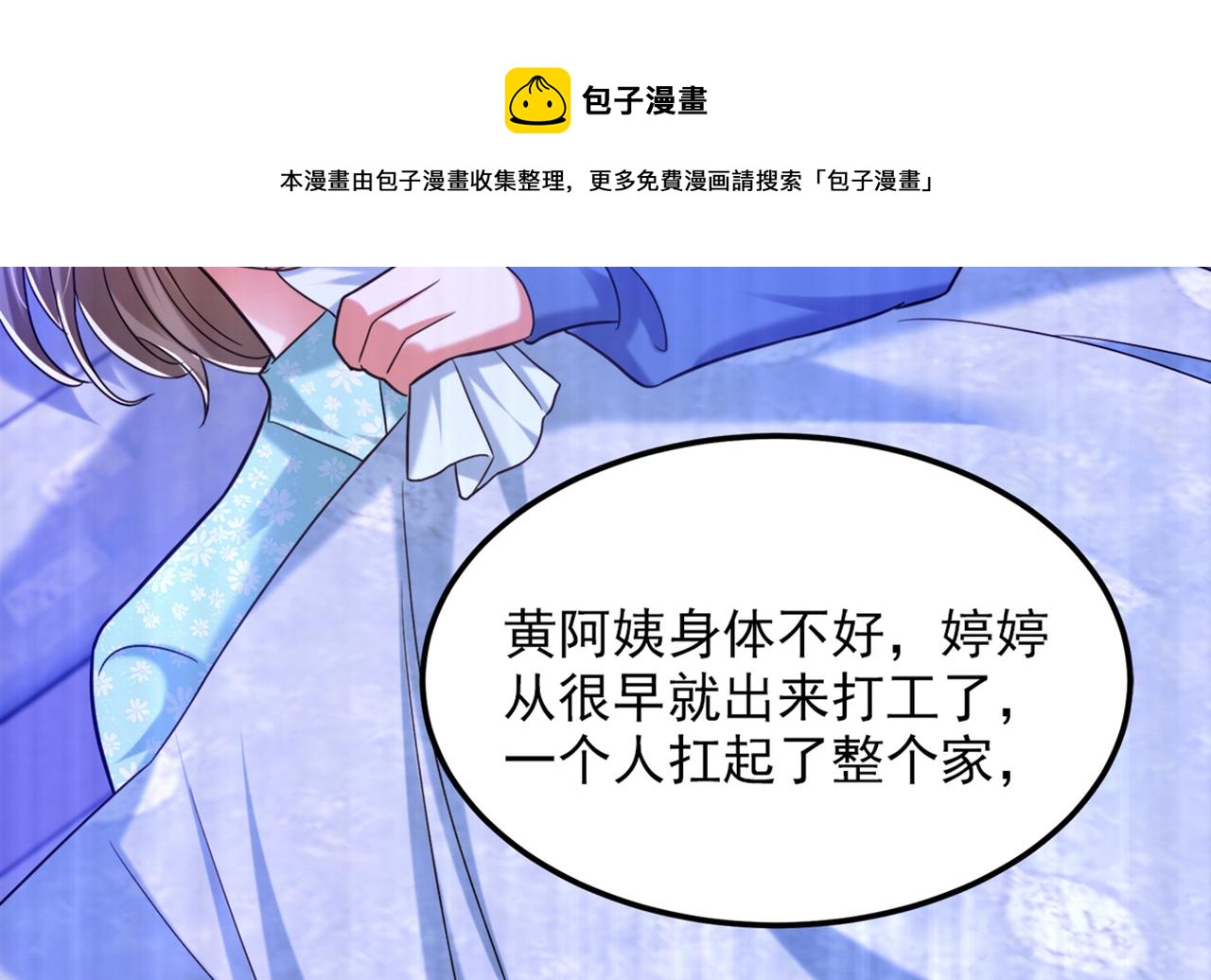 《重生空间：大小姐不好惹》漫画最新章节第280话 你这个钢铁直男！免费下拉式在线观看章节第【75】张图片