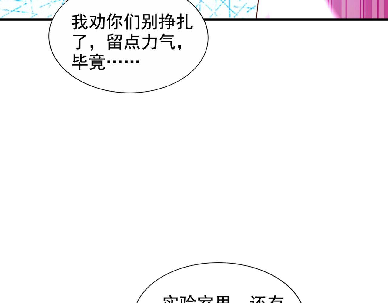 《重生空间：大小姐不好惹》漫画最新章节第284话 你们逃不掉了免费下拉式在线观看章节第【63】张图片