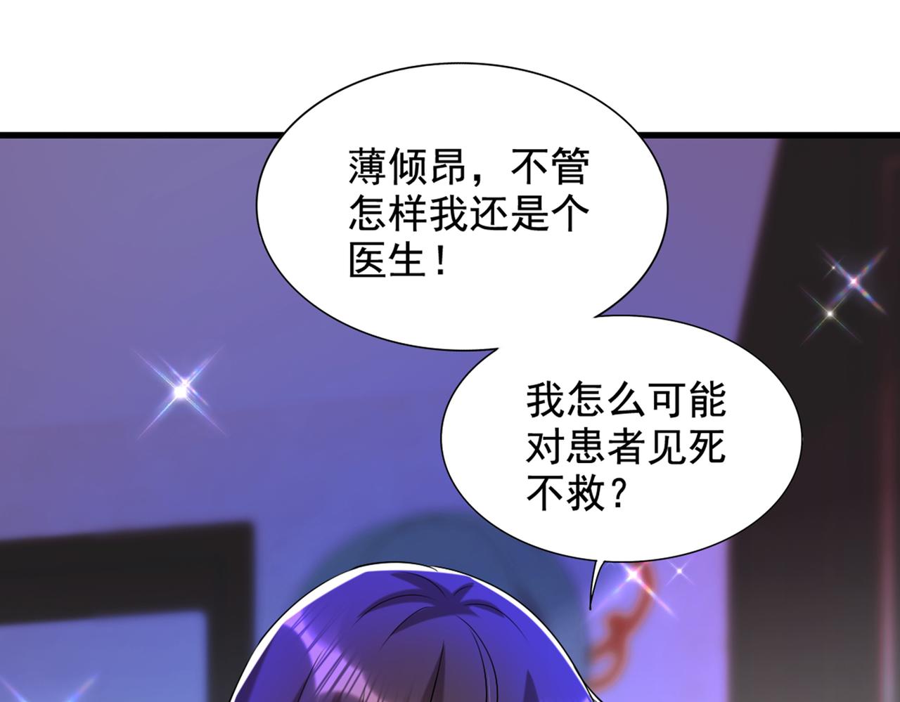 《重生空间：大小姐不好惹》漫画最新章节第288话 我们一起睡吧免费下拉式在线观看章节第【100】张图片