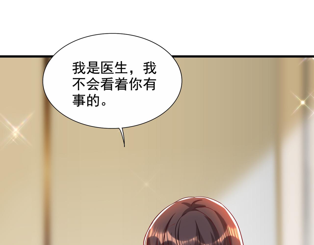 《重生空间：大小姐不好惹》漫画最新章节第288话 我们一起睡吧免费下拉式在线观看章节第【87】张图片