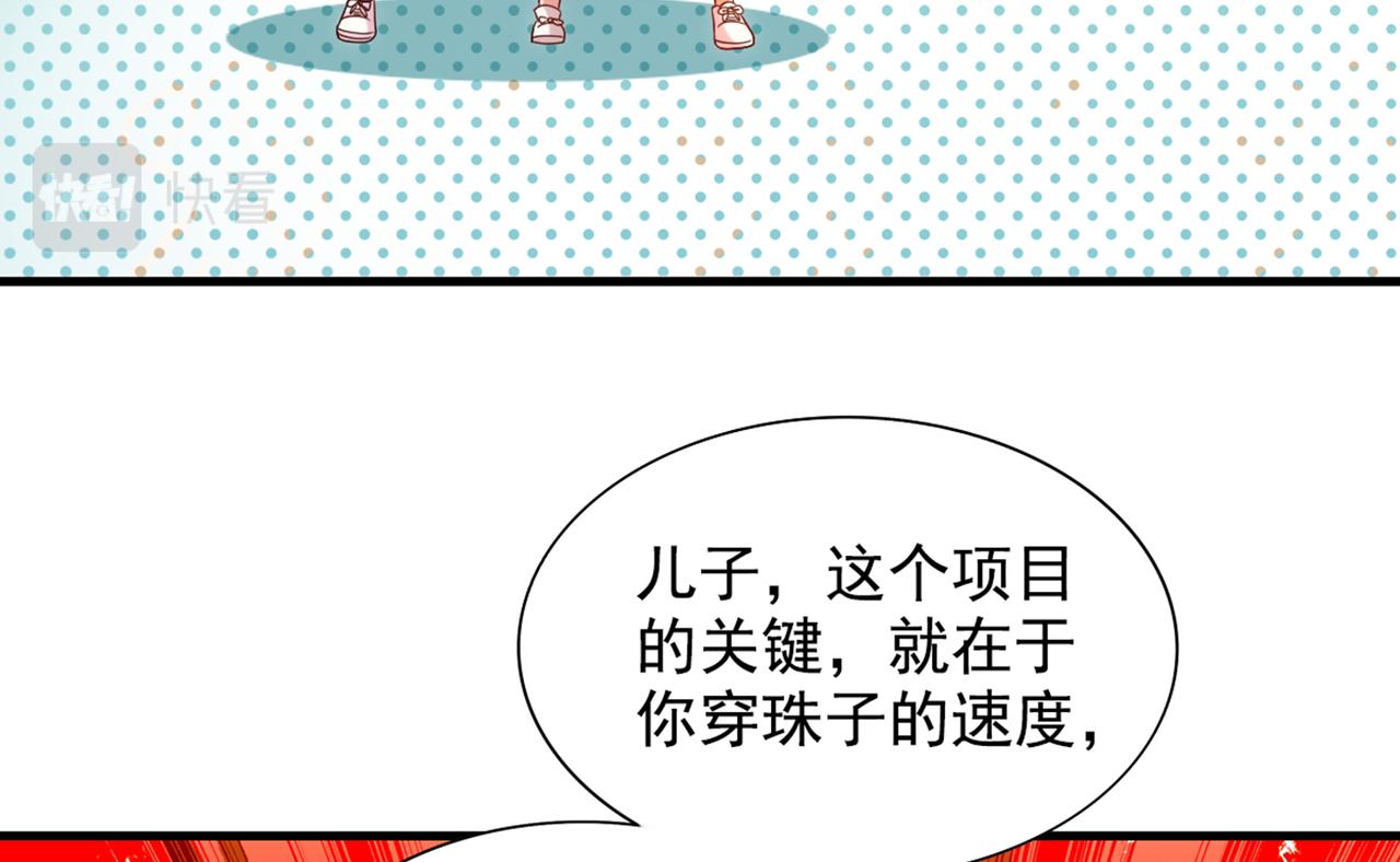 《重生空间：大小姐不好惹》漫画最新章节第291话 第一名是我们的！免费下拉式在线观看章节第【77】张图片