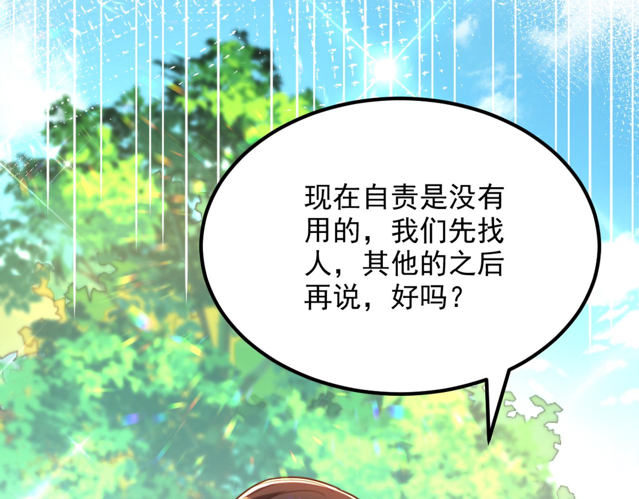 《重生空间：大小姐不好惹》漫画最新章节第295话 萌宝失踪了？!免费下拉式在线观看章节第【147】张图片