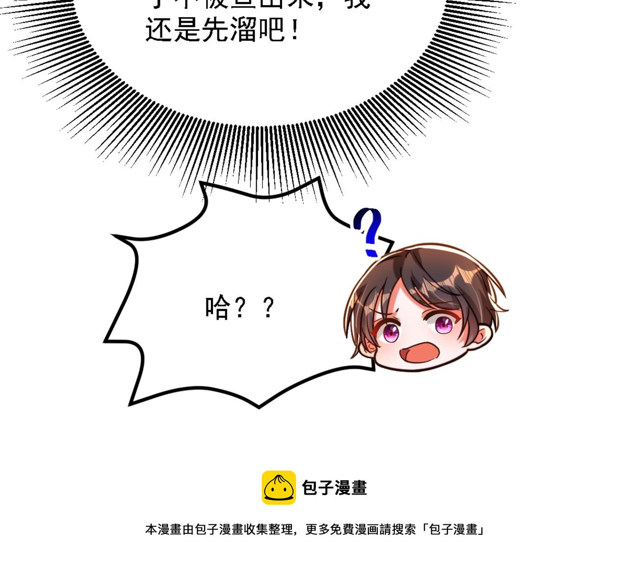 《重生空间：大小姐不好惹》漫画最新章节第311话 萧教授，我好害怕啊免费下拉式在线观看章节第【105】张图片