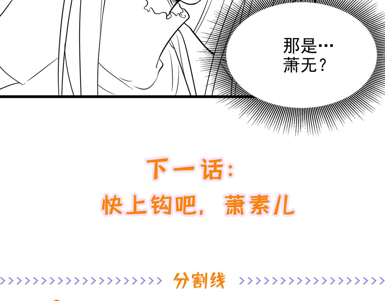 《重生空间：大小姐不好惹》漫画最新章节第311话 萧教授，我好害怕啊免费下拉式在线观看章节第【136】张图片