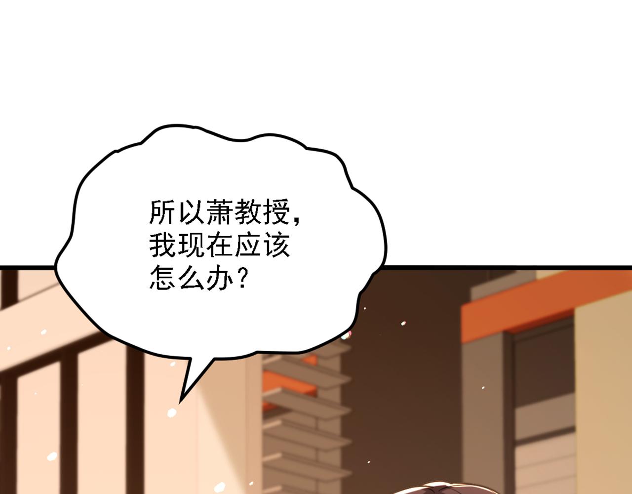 《重生空间：大小姐不好惹》漫画最新章节第311话 萧教授，我好害怕啊免费下拉式在线观看章节第【64】张图片