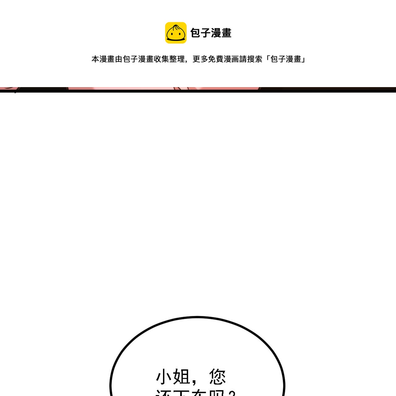 《重生空间：大小姐不好惹》漫画最新章节第311话 萧教授，我好害怕啊免费下拉式在线观看章节第【81】张图片