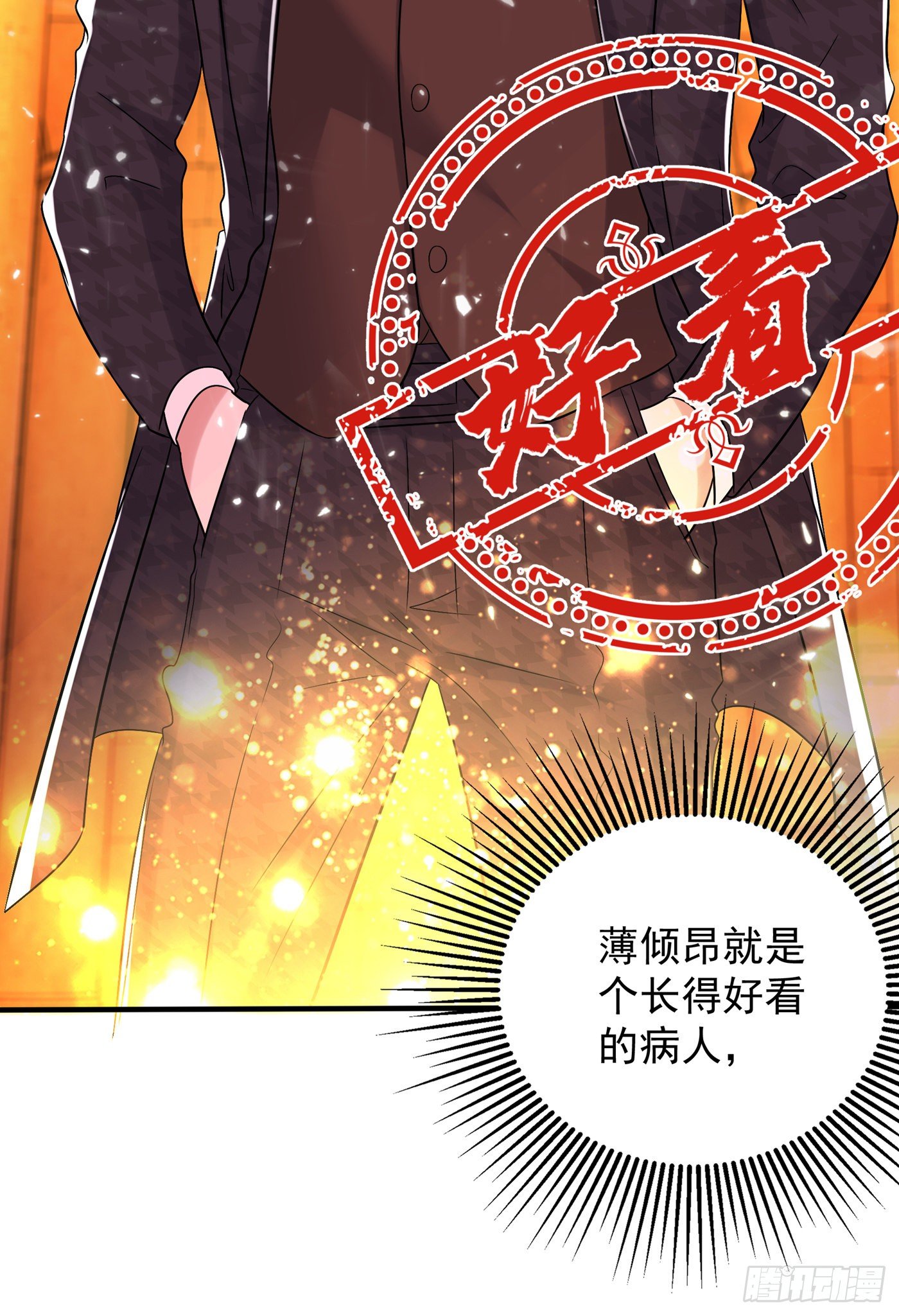 《重生空间：大小姐不好惹》漫画最新章节第54话 成熟的男人穿西装免费下拉式在线观看章节第【22】张图片