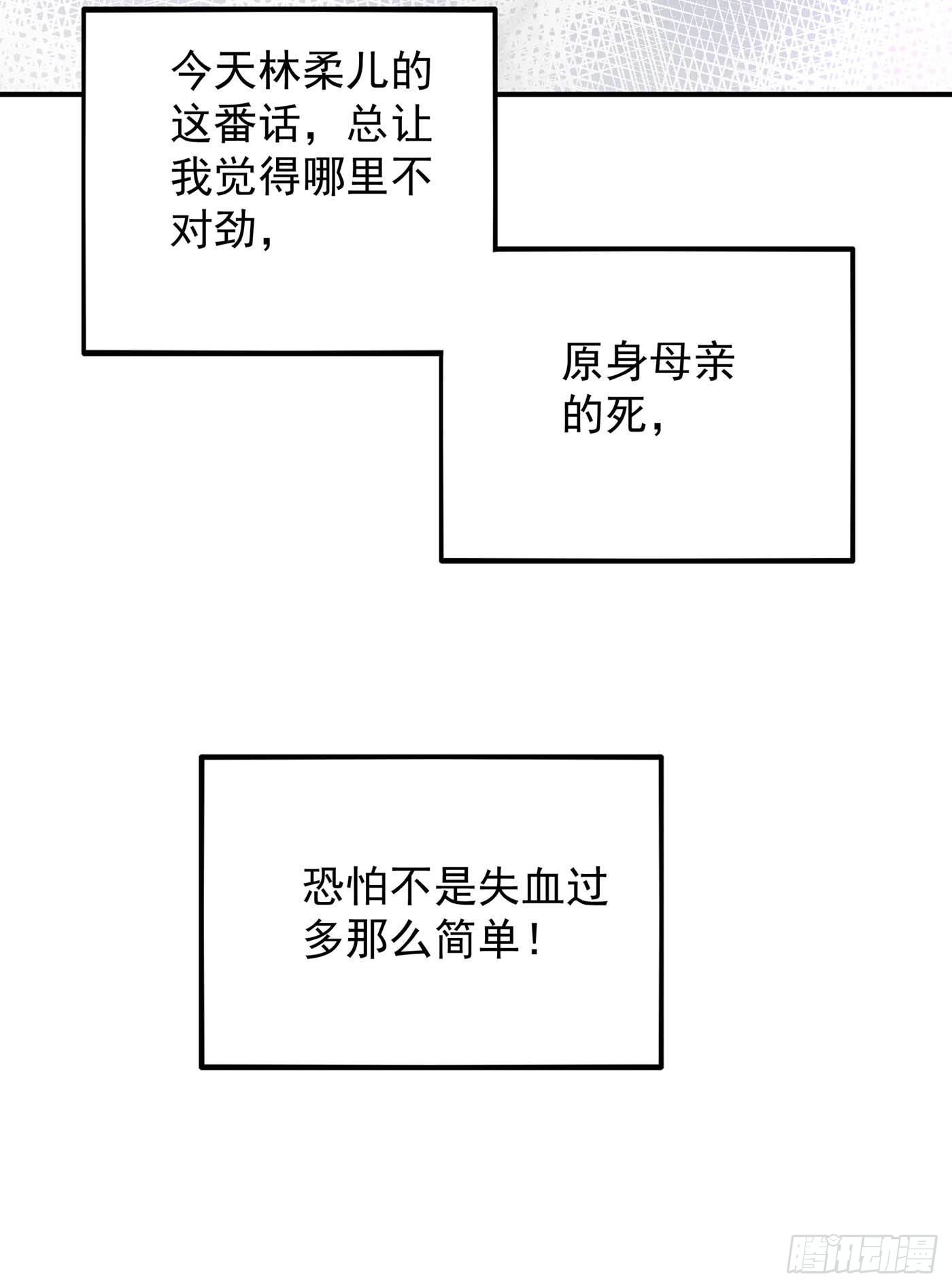 《重生空间：大小姐不好惹》漫画最新章节第58话 我妈妈到底怎么死的？免费下拉式在线观看章节第【29】张图片