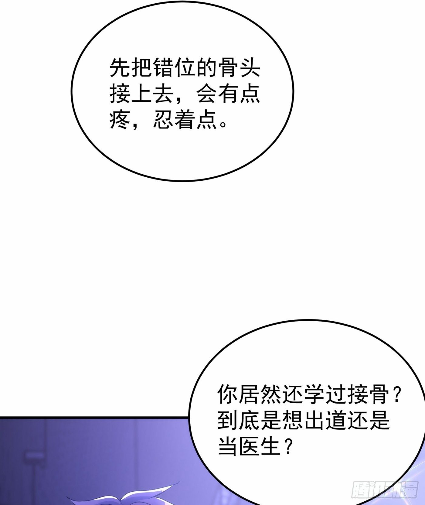 《重生空间：大小姐不好惹》漫画最新章节第87话 意外？高空摔落免费下拉式在线观看章节第【42】张图片