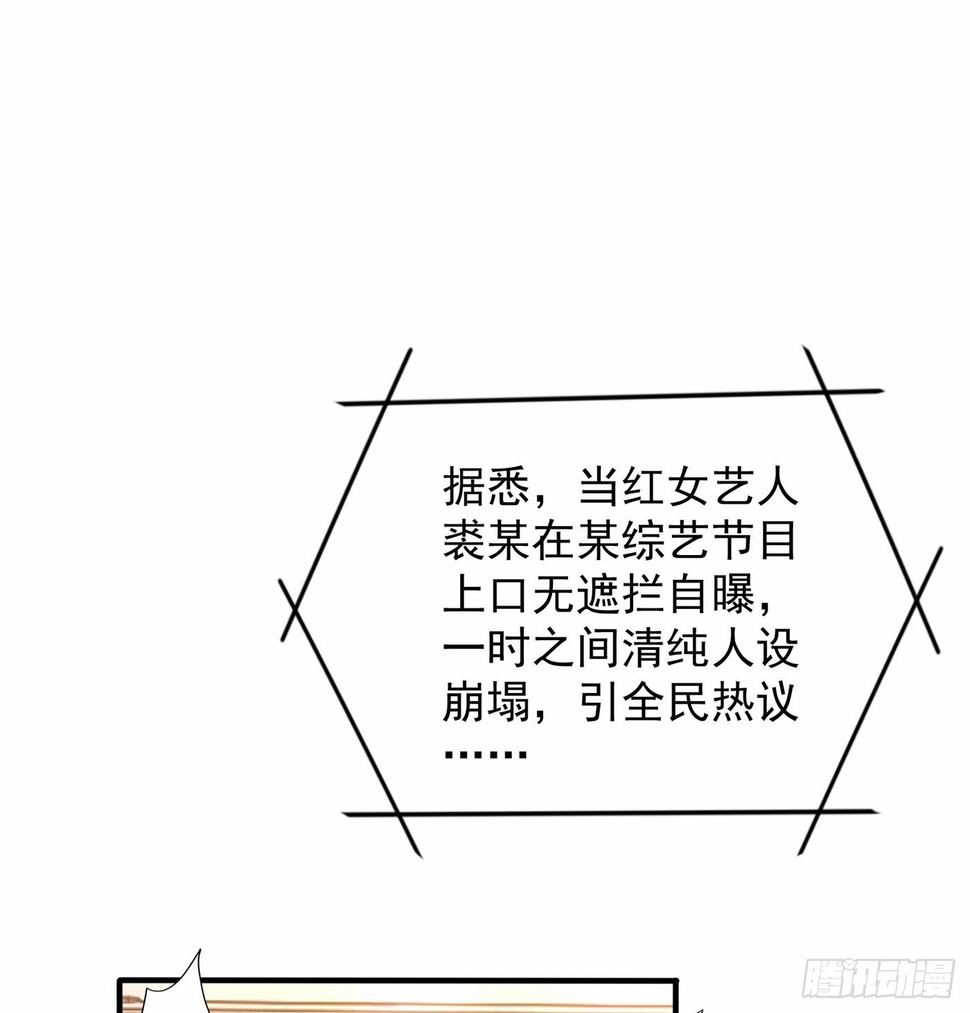 《重生空间：大小姐不好惹》漫画最新章节第91话 你们是那种关系？！免费下拉式在线观看章节第【3】张图片