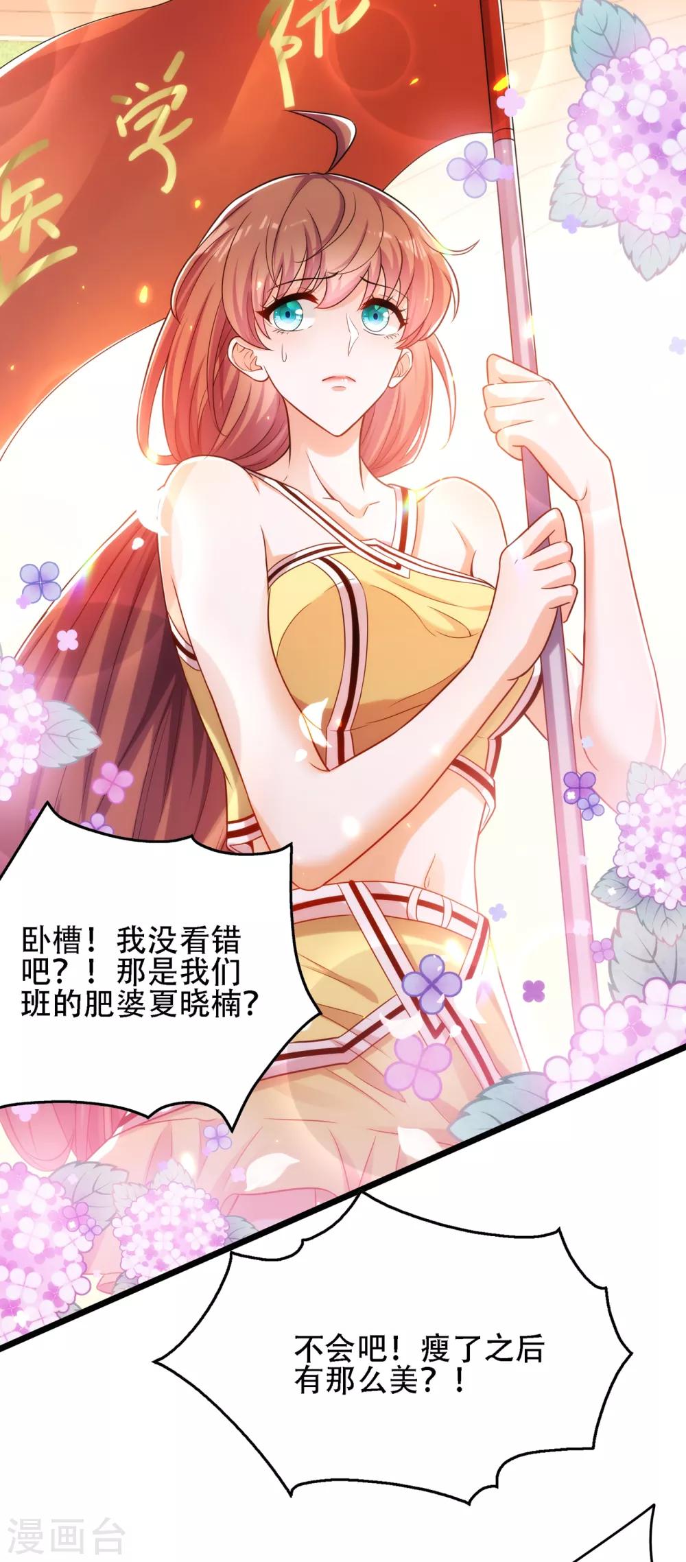 《重生空间：豪门辣妻不好惹》漫画最新章节第100话 这美女是夏晓楠？免费下拉式在线观看章节第【33】张图片