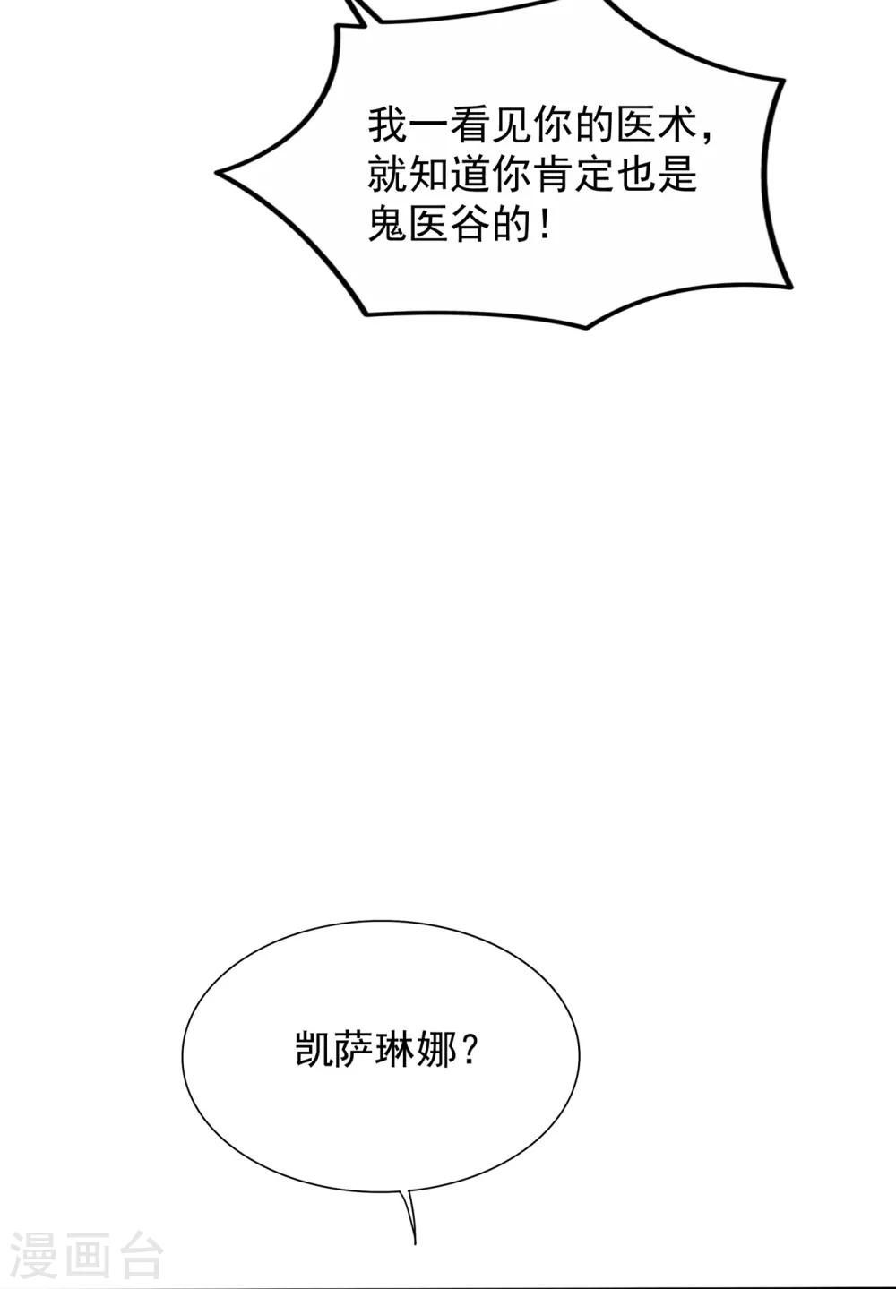 《重生空间：豪门辣妻不好惹》漫画最新章节第102话 凯萨琳娜免费下拉式在线观看章节第【12】张图片