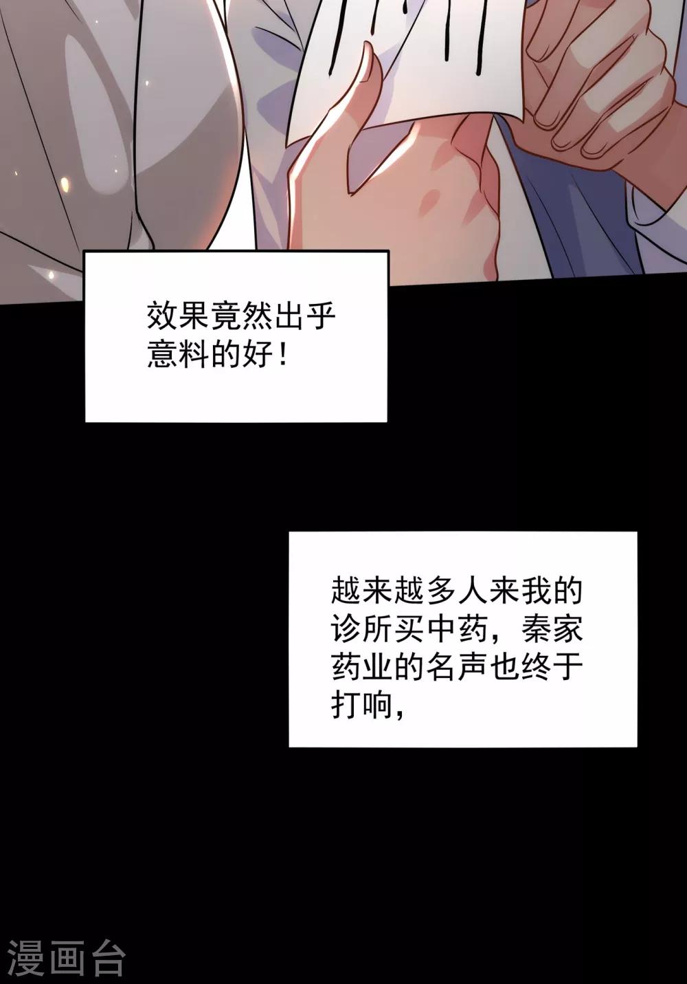 《重生空间：豪门辣妻不好惹》漫画最新章节第102话 凯萨琳娜免费下拉式在线观看章节第【21】张图片