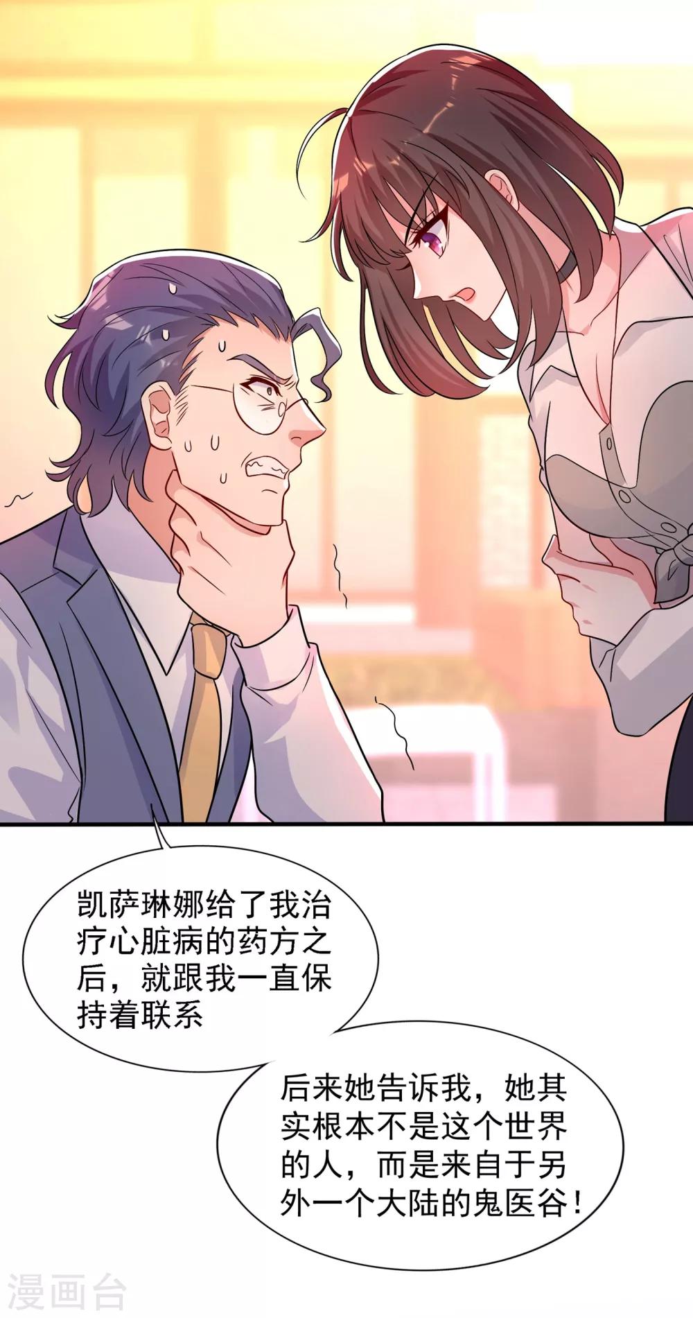 《重生空间：豪门辣妻不好惹》漫画最新章节第102话 凯萨琳娜免费下拉式在线观看章节第【24】张图片