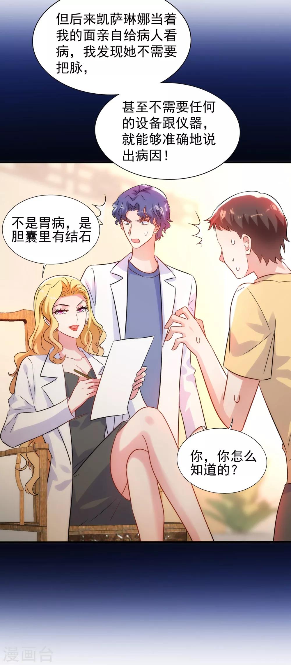 《重生空间：豪门辣妻不好惹》漫画最新章节第102话 凯萨琳娜免费下拉式在线观看章节第【26】张图片