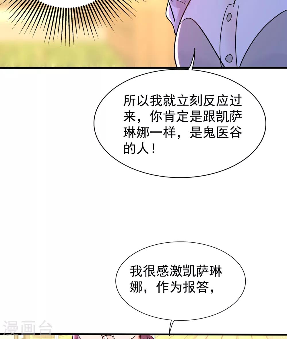 《重生空间：豪门辣妻不好惹》漫画最新章节第102话 凯萨琳娜免费下拉式在线观看章节第【28】张图片