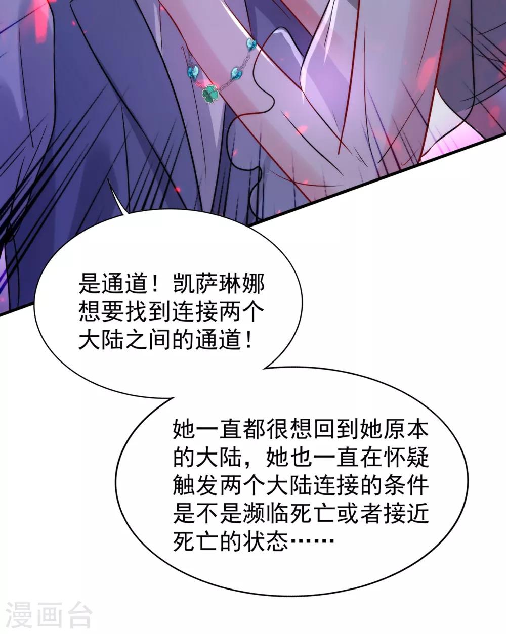 《重生空间：豪门辣妻不好惹》漫画最新章节第102话 凯萨琳娜免费下拉式在线观看章节第【31】张图片