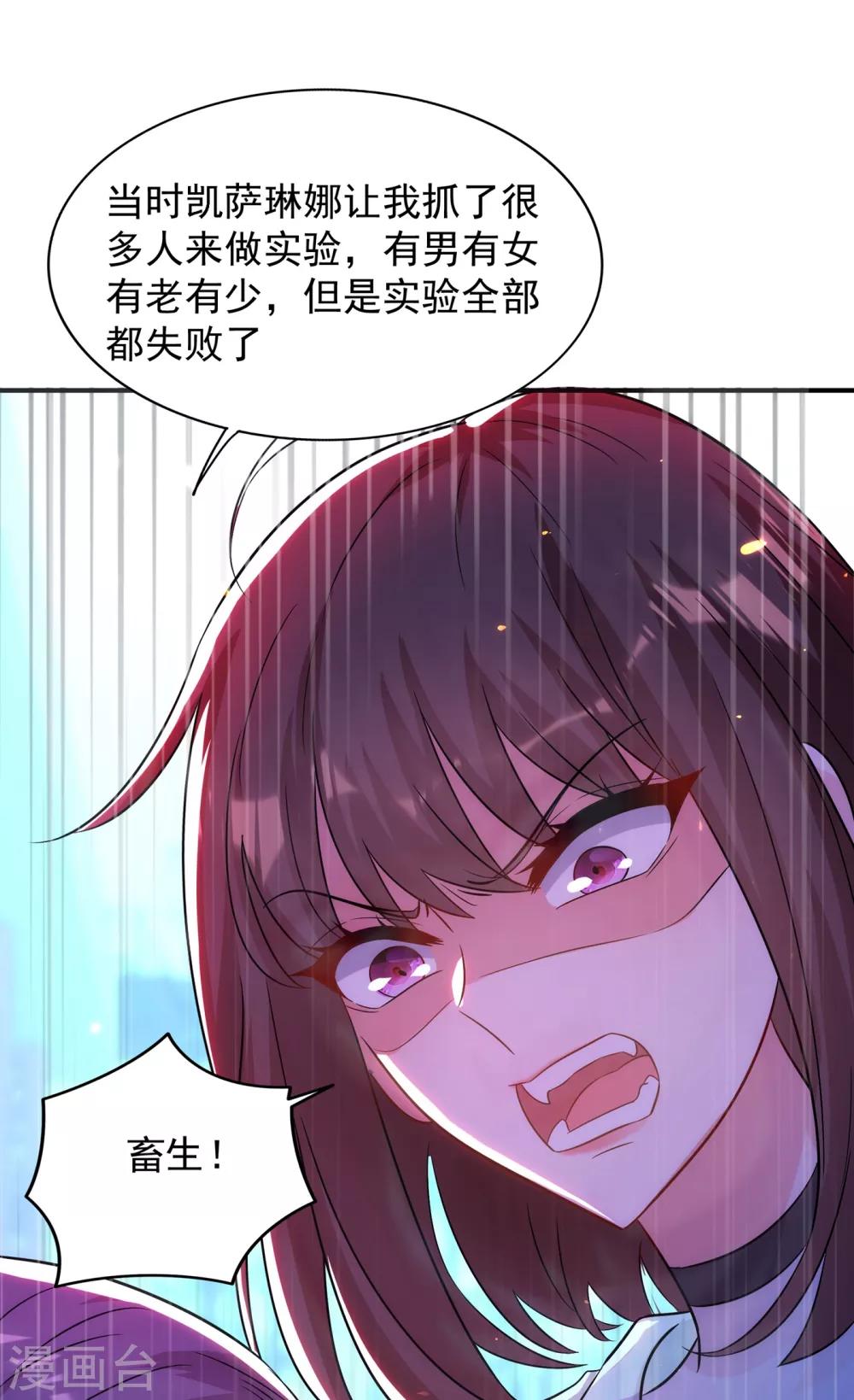 《重生空间：豪门辣妻不好惹》漫画最新章节第102话 凯萨琳娜免费下拉式在线观看章节第【32】张图片