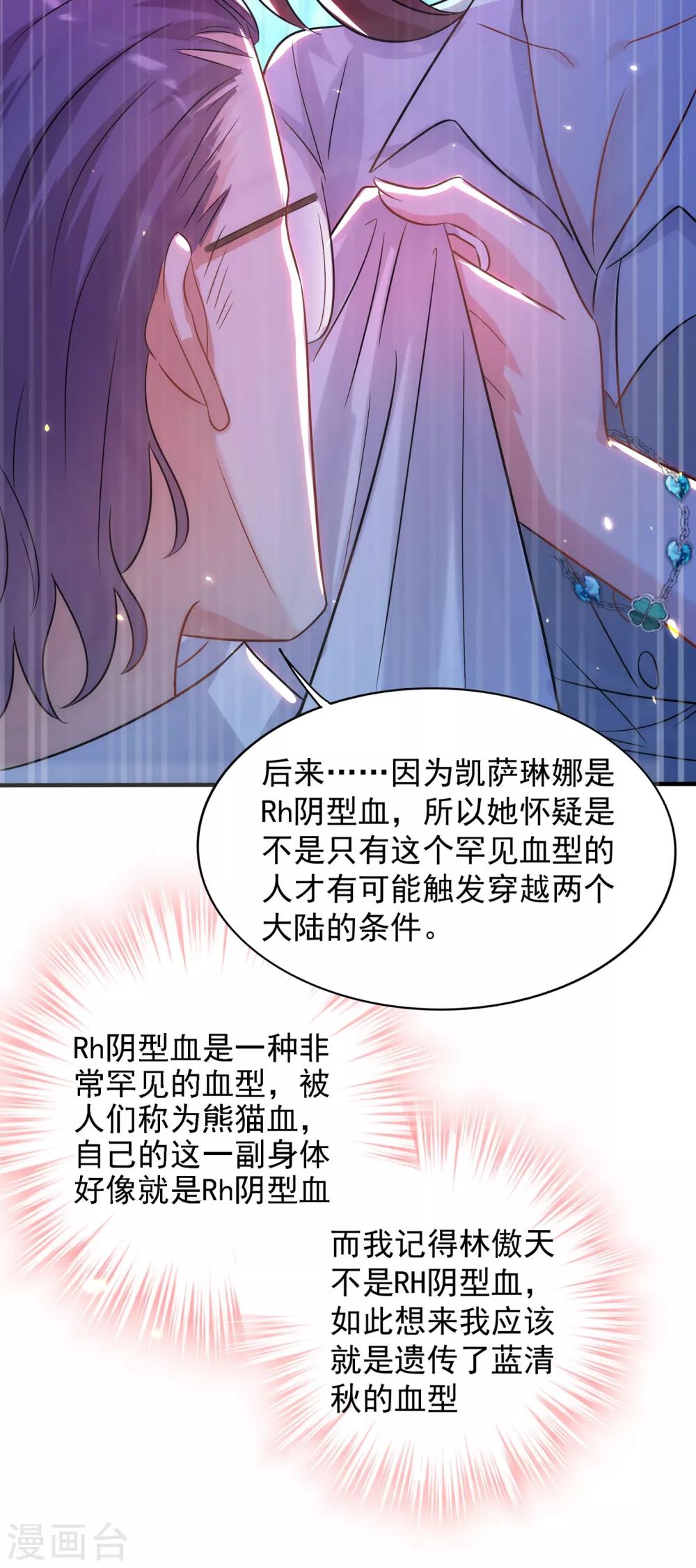 《重生空间：豪门辣妻不好惹》漫画最新章节第102话 凯萨琳娜免费下拉式在线观看章节第【33】张图片