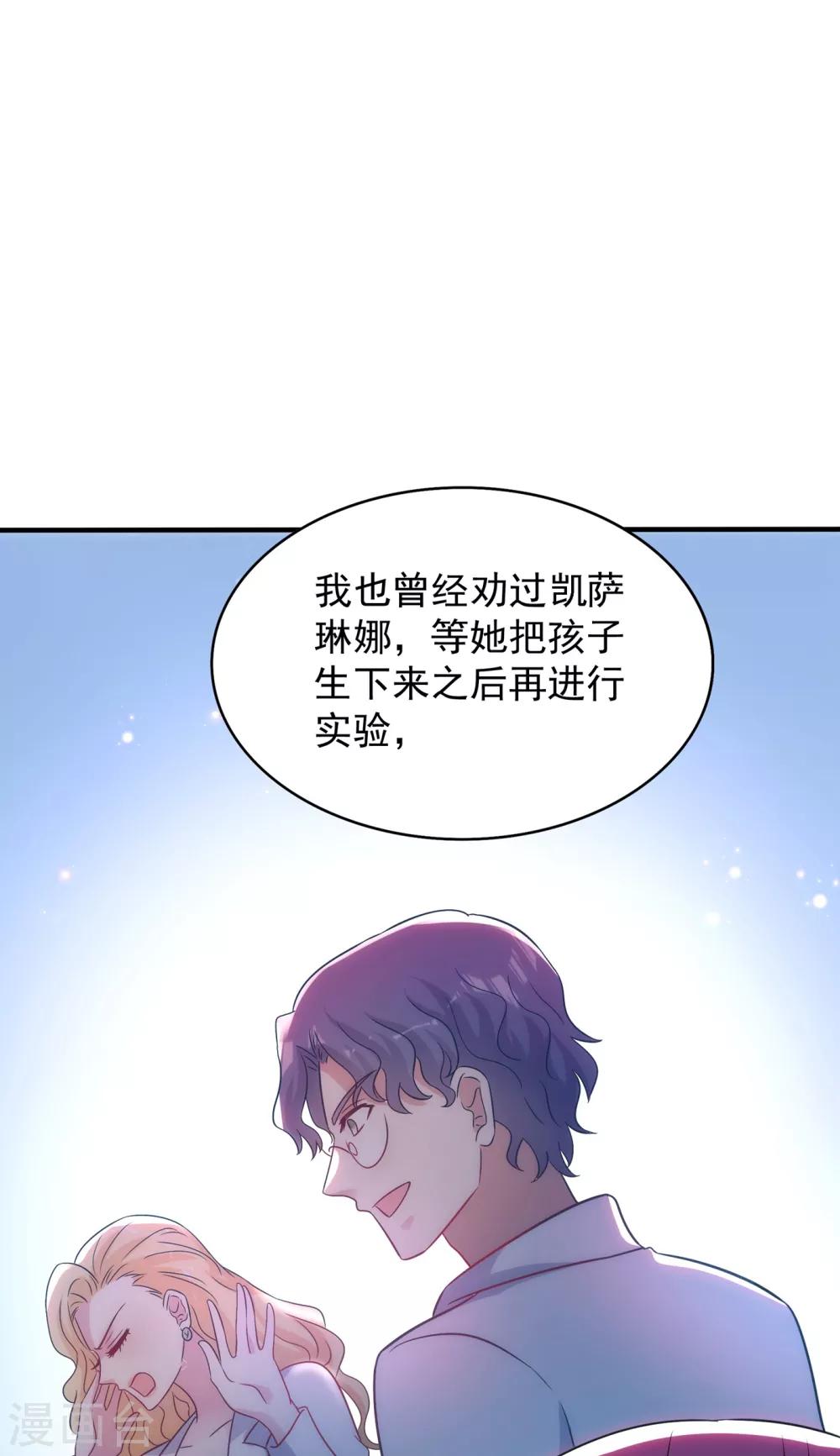 《重生空间：豪门辣妻不好惹》漫画最新章节第102话 凯萨琳娜免费下拉式在线观看章节第【38】张图片