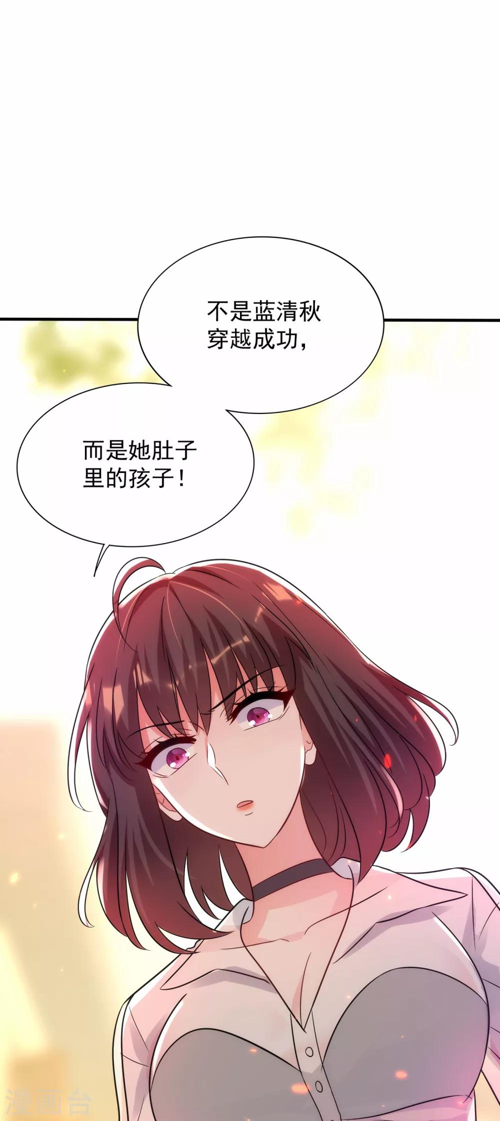 《重生空间：豪门辣妻不好惹》漫画最新章节第102话 凯萨琳娜免费下拉式在线观看章节第【43】张图片