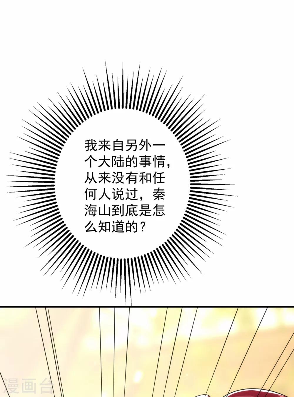 《重生空间：豪门辣妻不好惹》漫画最新章节第102话 凯萨琳娜免费下拉式在线观看章节第【6】张图片