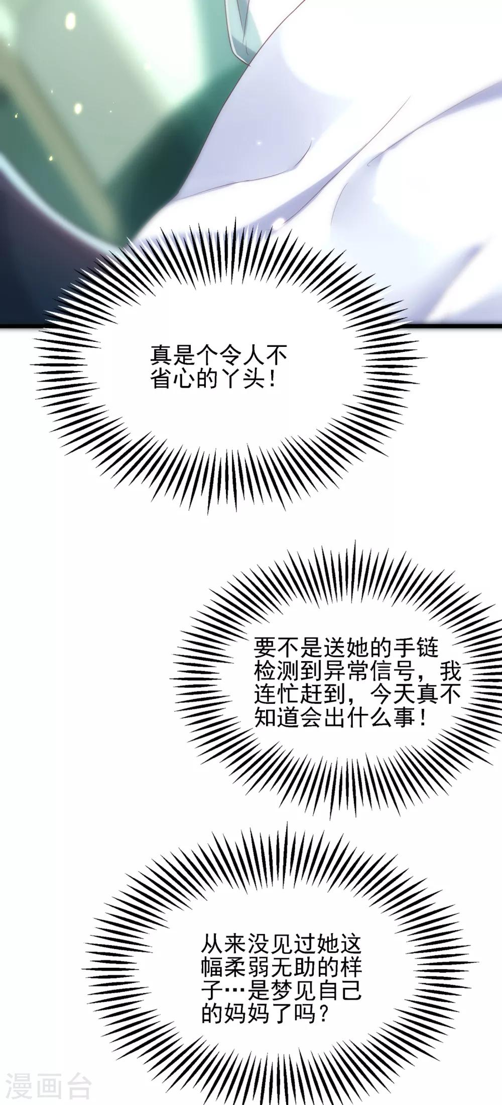 《重生空间：豪门辣妻不好惹》漫画最新章节第104话 喂药免费下拉式在线观看章节第【18】张图片