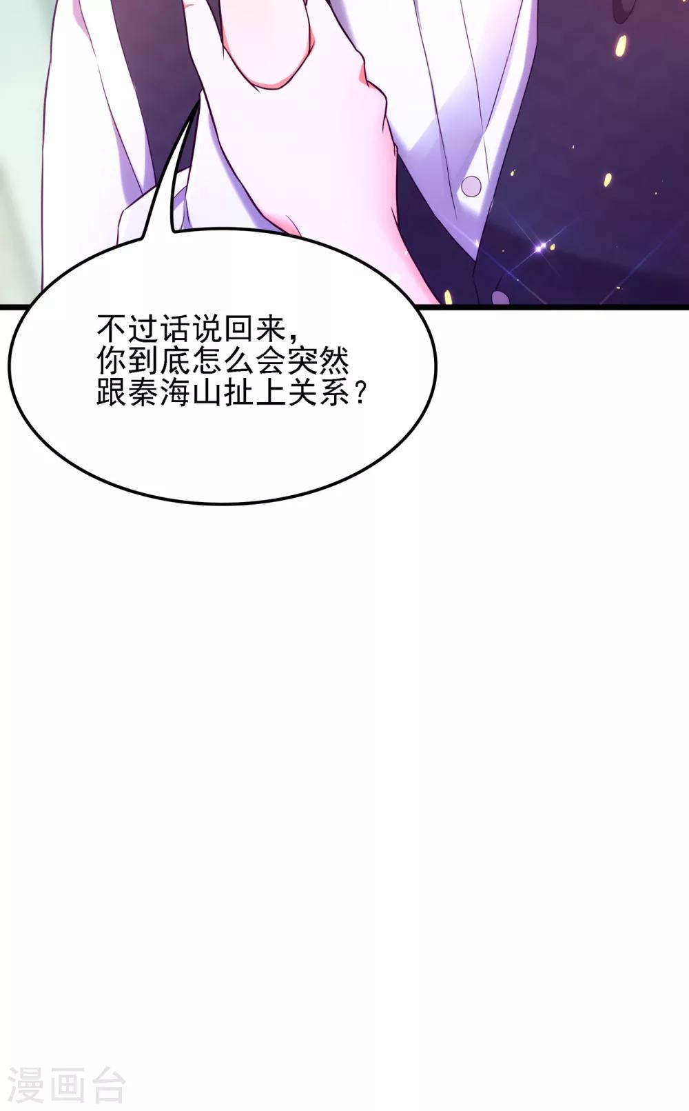 《重生空间：豪门辣妻不好惹》漫画最新章节第104话 喂药免费下拉式在线观看章节第【36】张图片