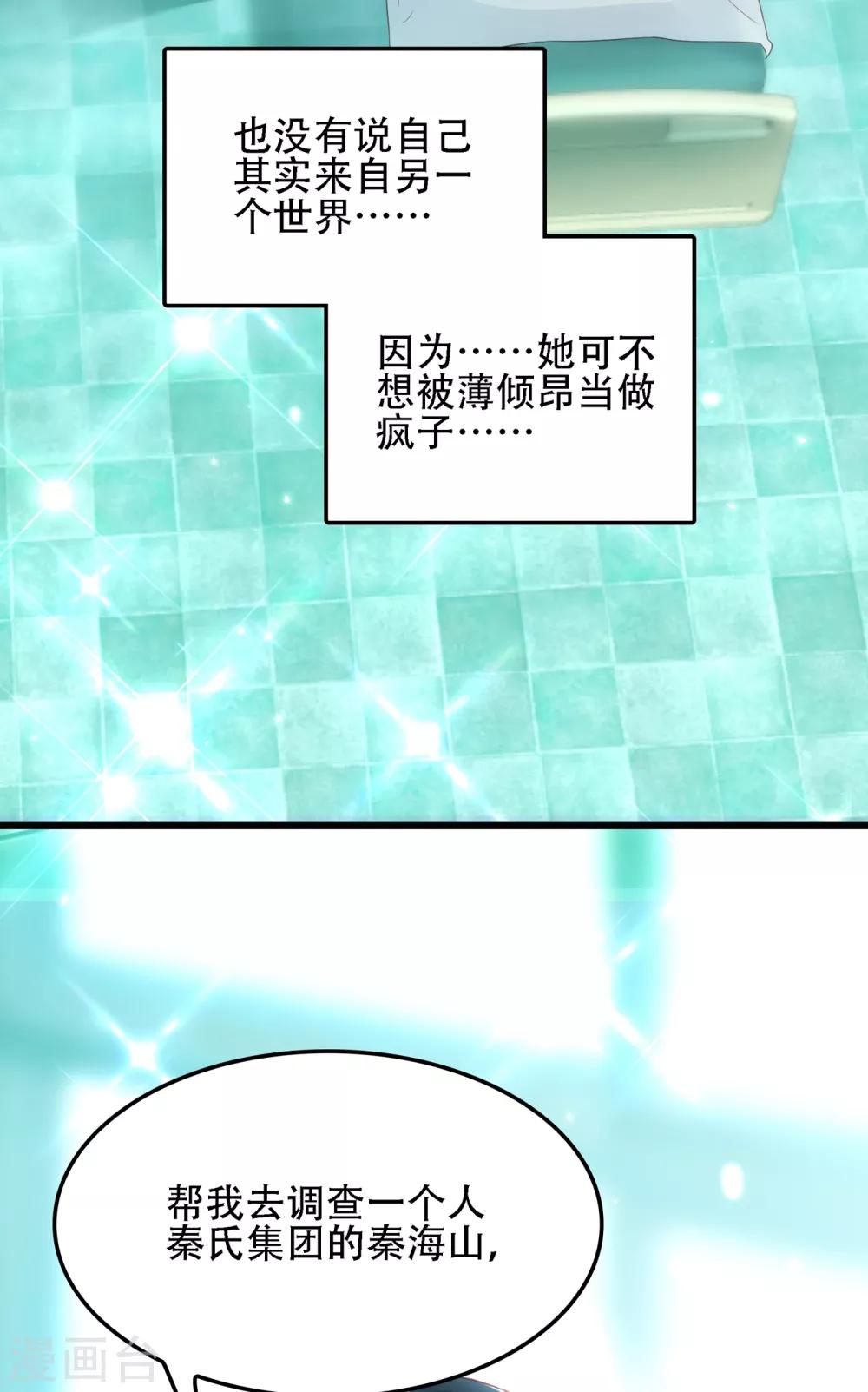 《重生空间：豪门辣妻不好惹》漫画最新章节第104话 喂药免费下拉式在线观看章节第【40】张图片