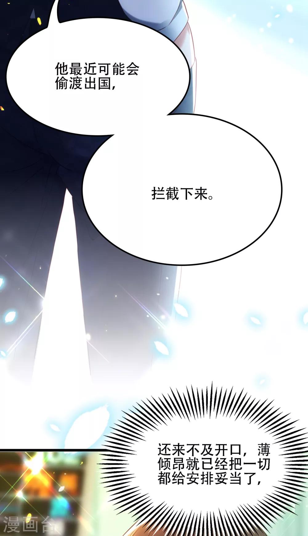 《重生空间：豪门辣妻不好惹》漫画最新章节第104话 喂药免费下拉式在线观看章节第【42】张图片