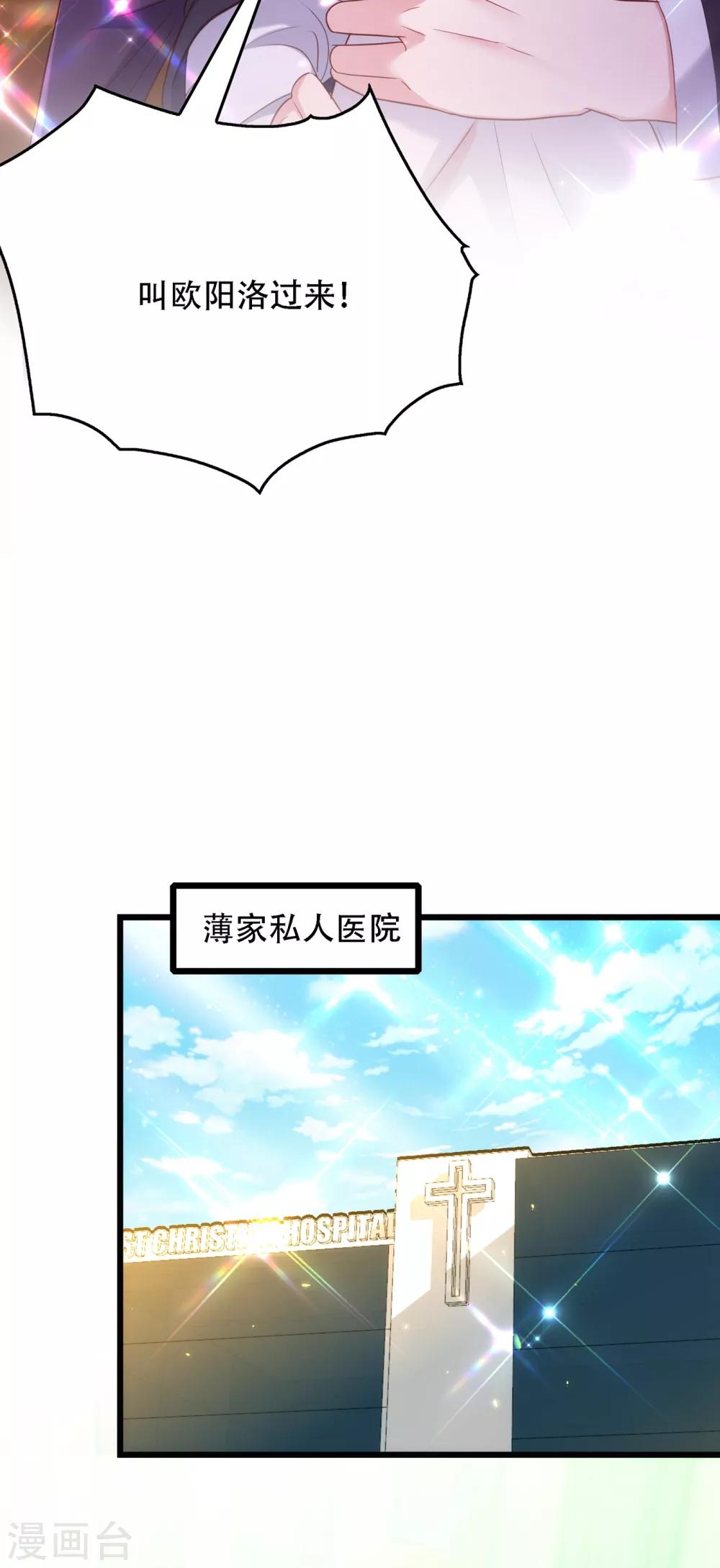 《重生空间：豪门辣妻不好惹》漫画最新章节第104话 喂药免费下拉式在线观看章节第【8】张图片