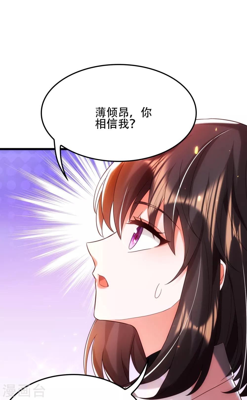 《重生空间：豪门辣妻不好惹》漫画最新章节第105话 你说的，我都信免费下拉式在线观看章节第【26】张图片