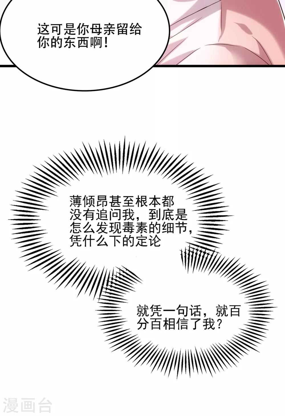 《重生空间：豪门辣妻不好惹》漫画最新章节第105话 你说的，我都信免费下拉式在线观看章节第【27】张图片