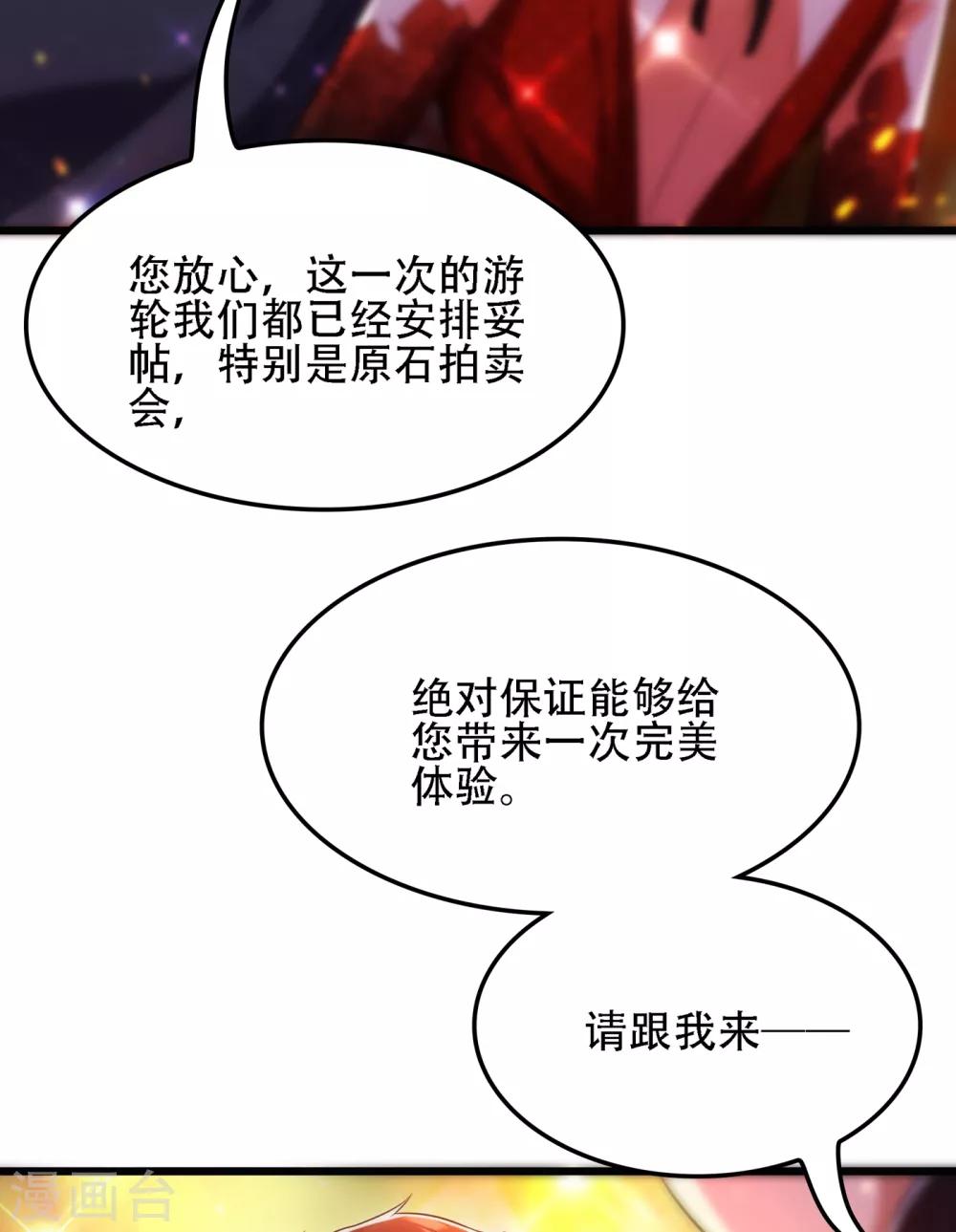 《重生空间：豪门辣妻不好惹》漫画最新章节第105话 你说的，我都信免费下拉式在线观看章节第【38】张图片