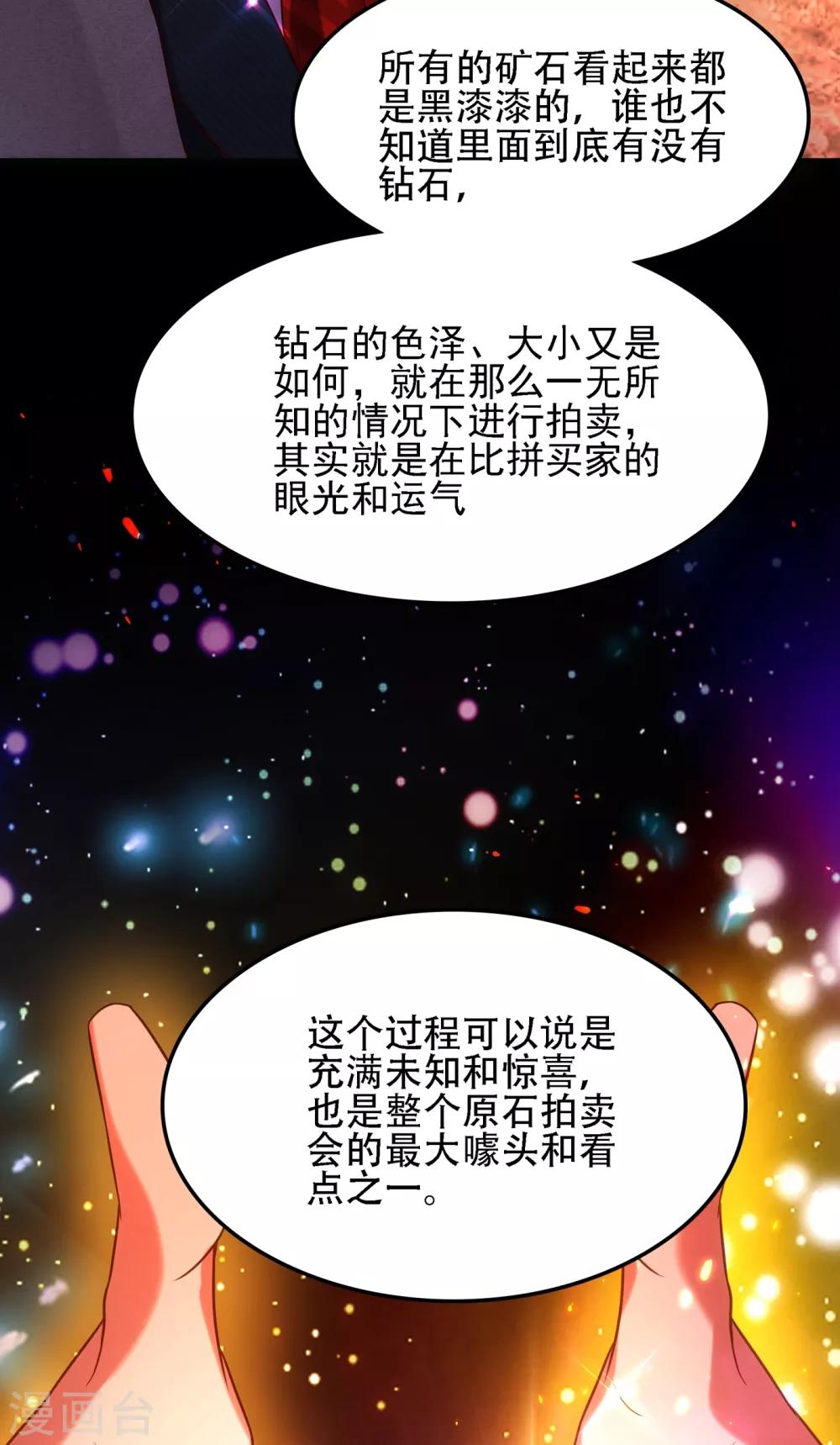 《重生空间：豪门辣妻不好惹》漫画最新章节第105话 你说的，我都信免费下拉式在线观看章节第【41】张图片