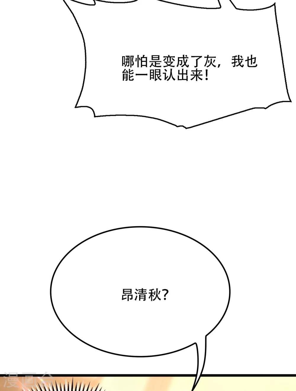 《重生空间：豪门辣妻不好惹》漫画最新章节第107话 昂清秋免费下拉式在线观看章节第【13】张图片