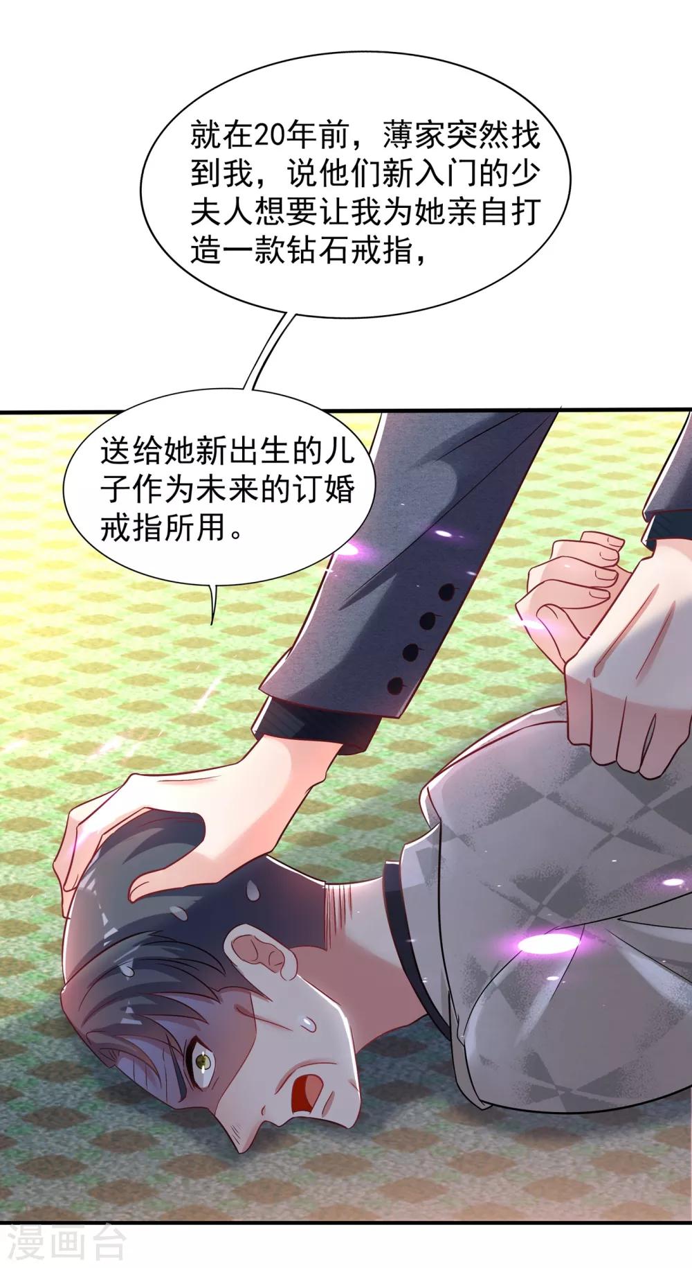 《重生空间：豪门辣妻不好惹》漫画最新章节第107话 昂清秋免费下拉式在线观看章节第【18】张图片